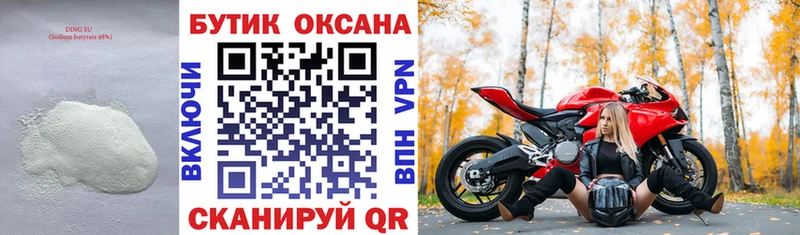 Бутират оксана  Купить  Хасавюрт 